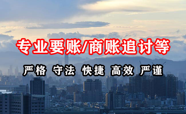 深泽讨账公司